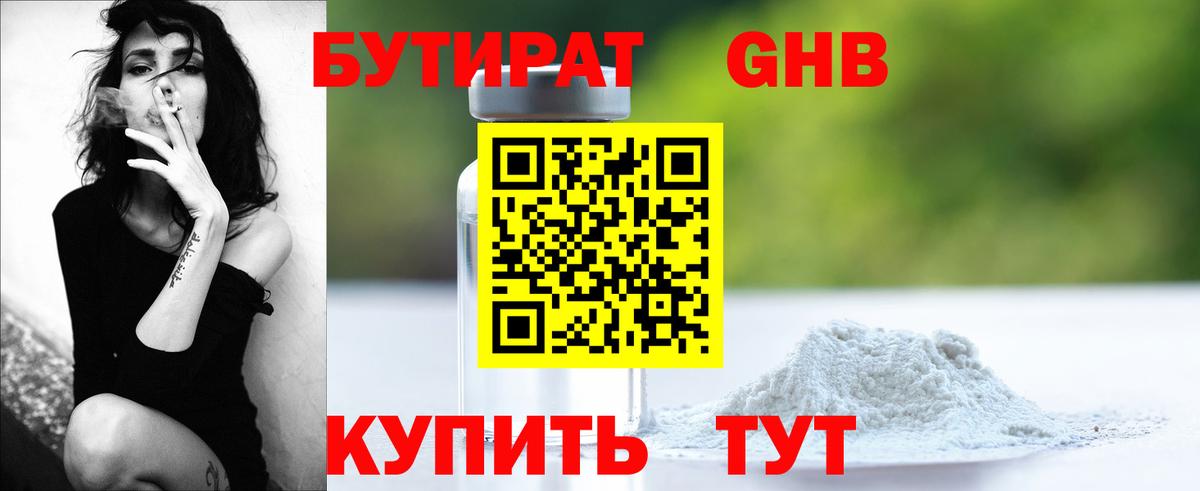 БУТИРАТ  Вход с VPN  Выкса  БУТИРАТ оксибутират 