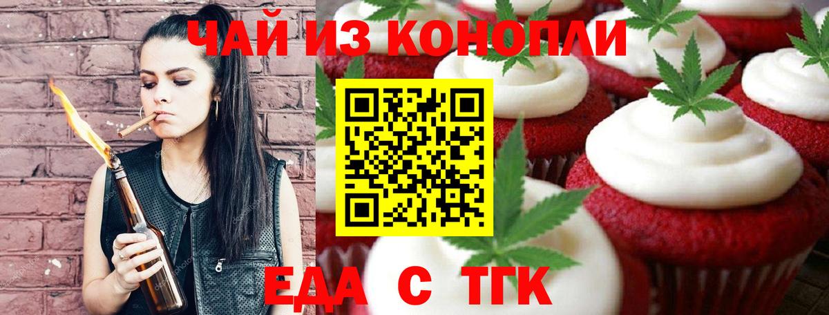 Еда ТГК марихуана  Вход с VPN  Выкса 