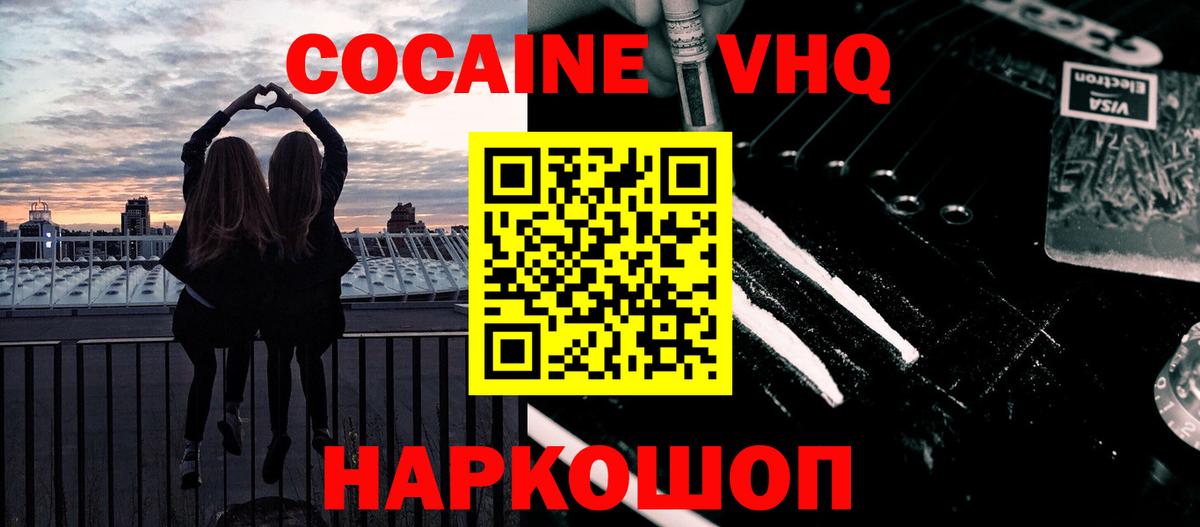 COCAIN 99%  Вход с VPN  дарнет шоп  Выкса  Cocaine 